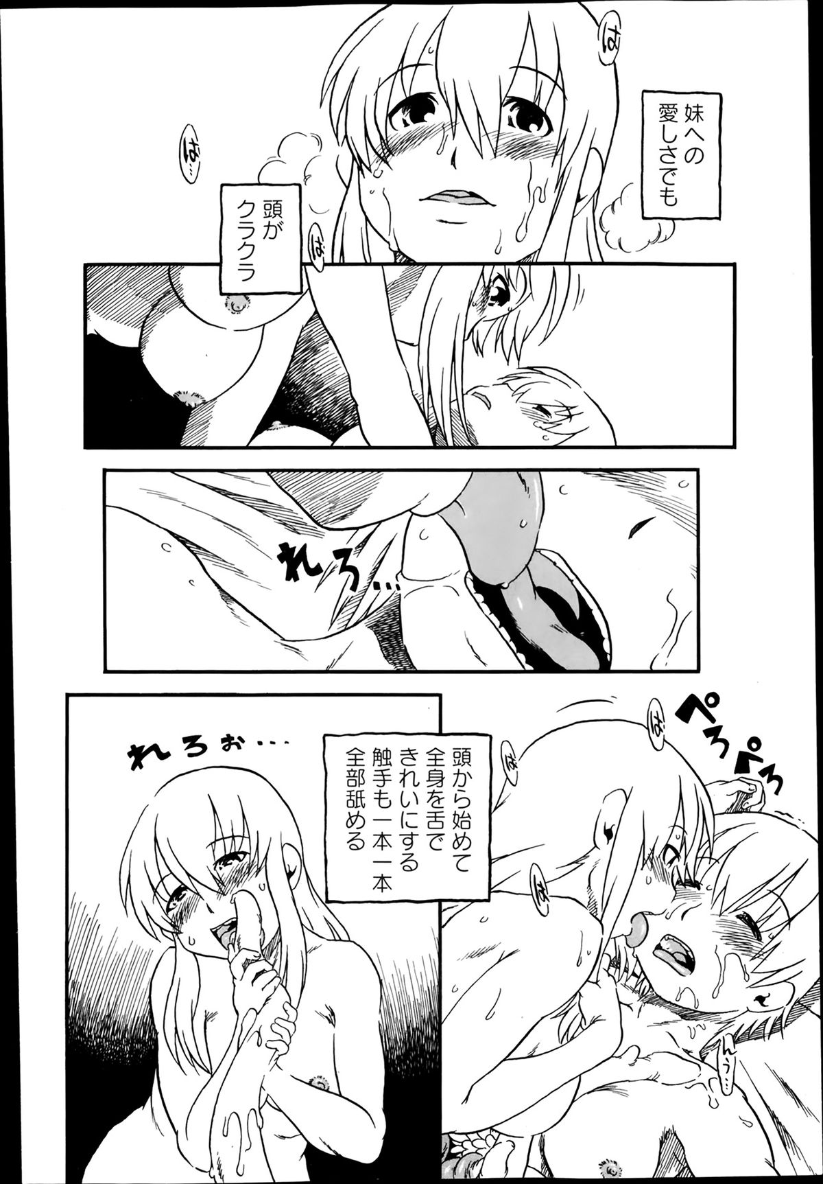 コミック・マショウ 2014年3月号