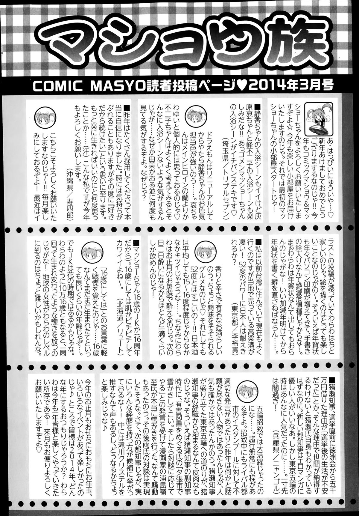 コミック・マショウ 2014年3月号