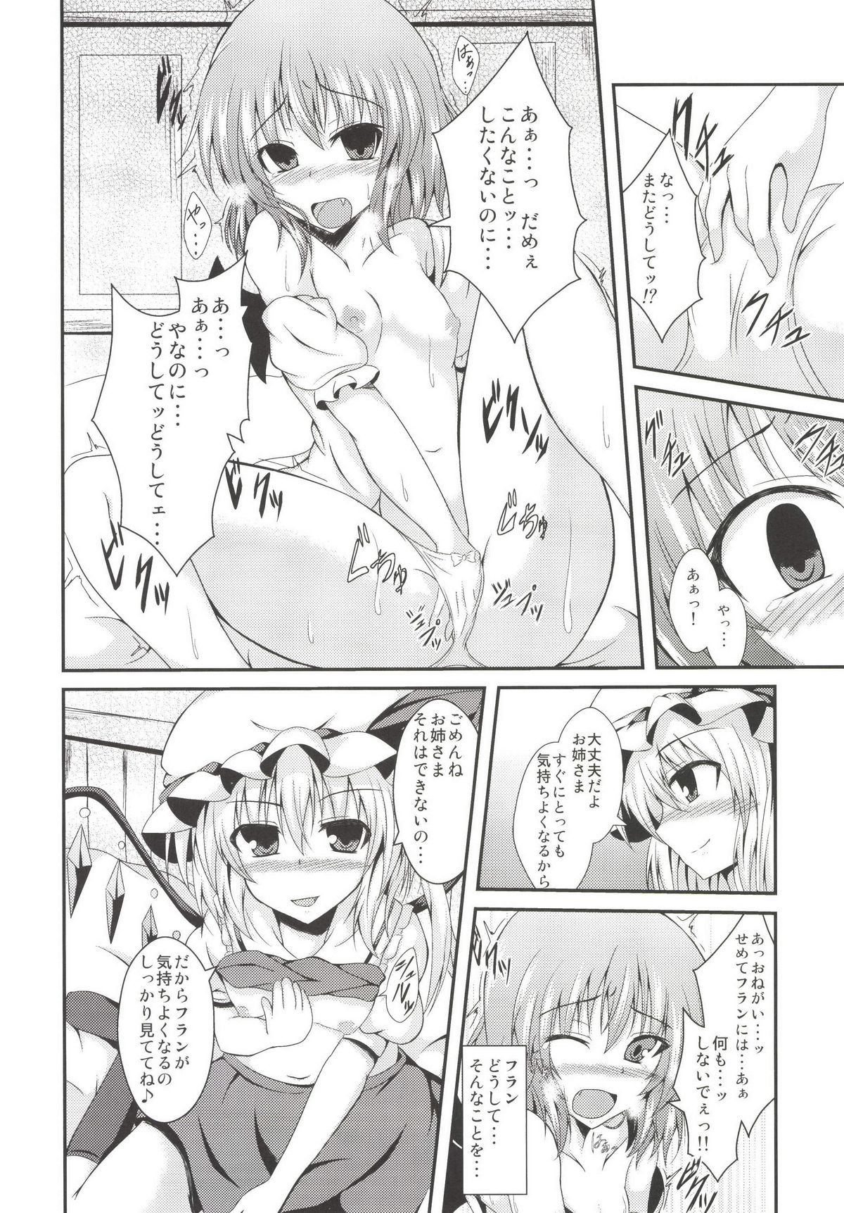 [竹とんぼ (菜葉)] えむしぃ2 (東方Project) [DL版]