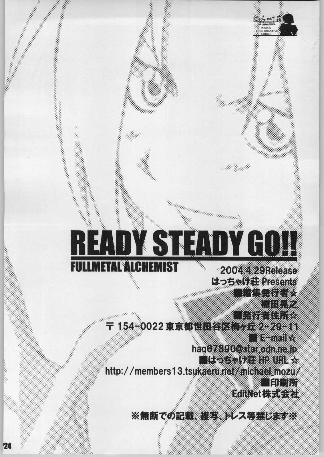 (Cレヴォ35) [はっちゃけ荘 (PONPON)] READY STEADY GO!! (鋼の錬金術師)