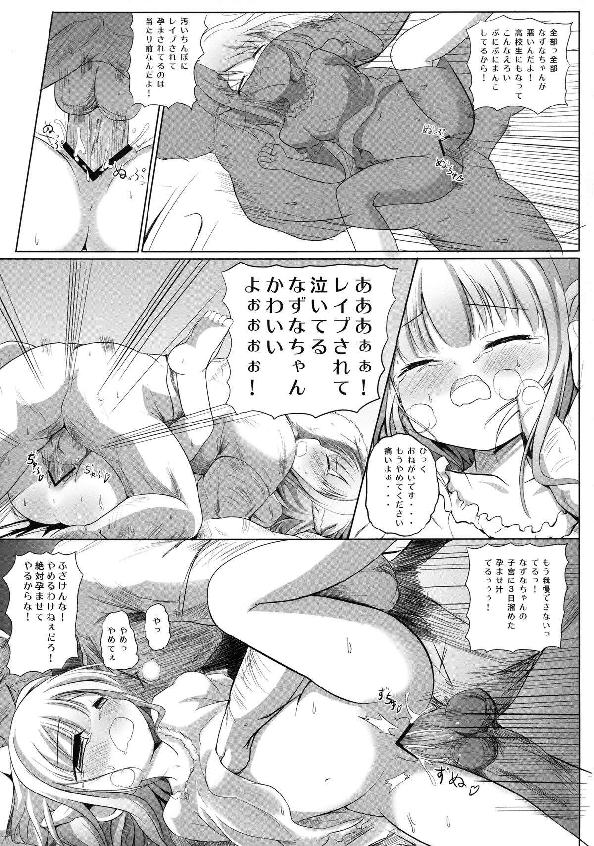 [想見茶屋 (もくげ)] なずなちゃん ヤラれて撮られて飼育され… (ひだまりスケッチ) [DL版]
