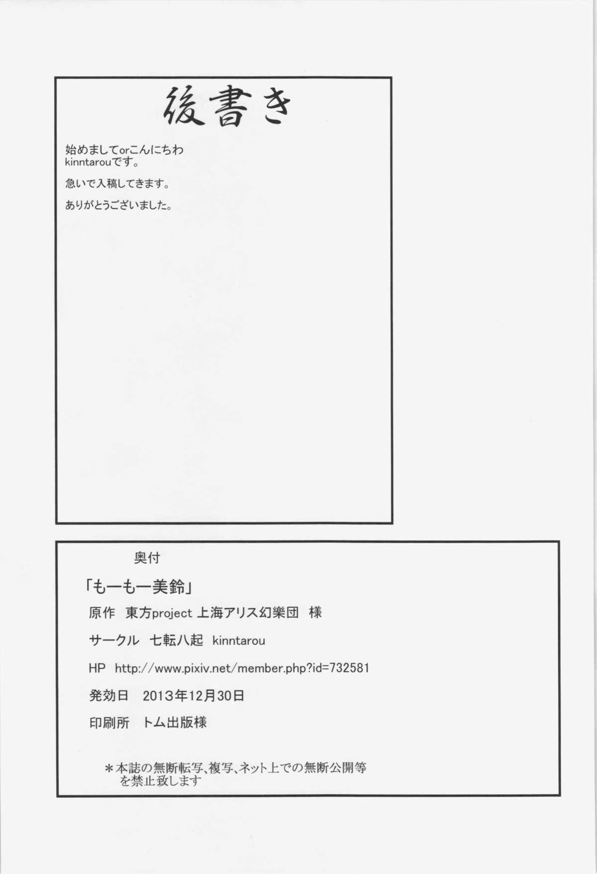 (C85) [七転八起 (kinntarou)] モーモー美鈴 (東方Project)