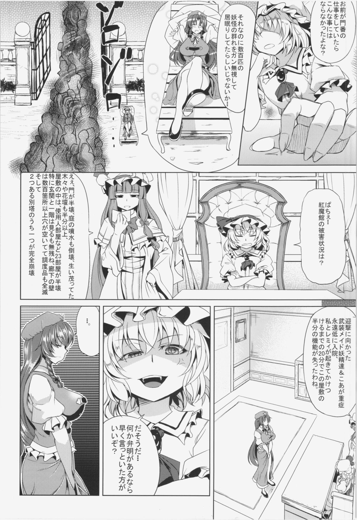 (C85) [七転八起 (kinntarou)] モーモー美鈴 (東方Project)