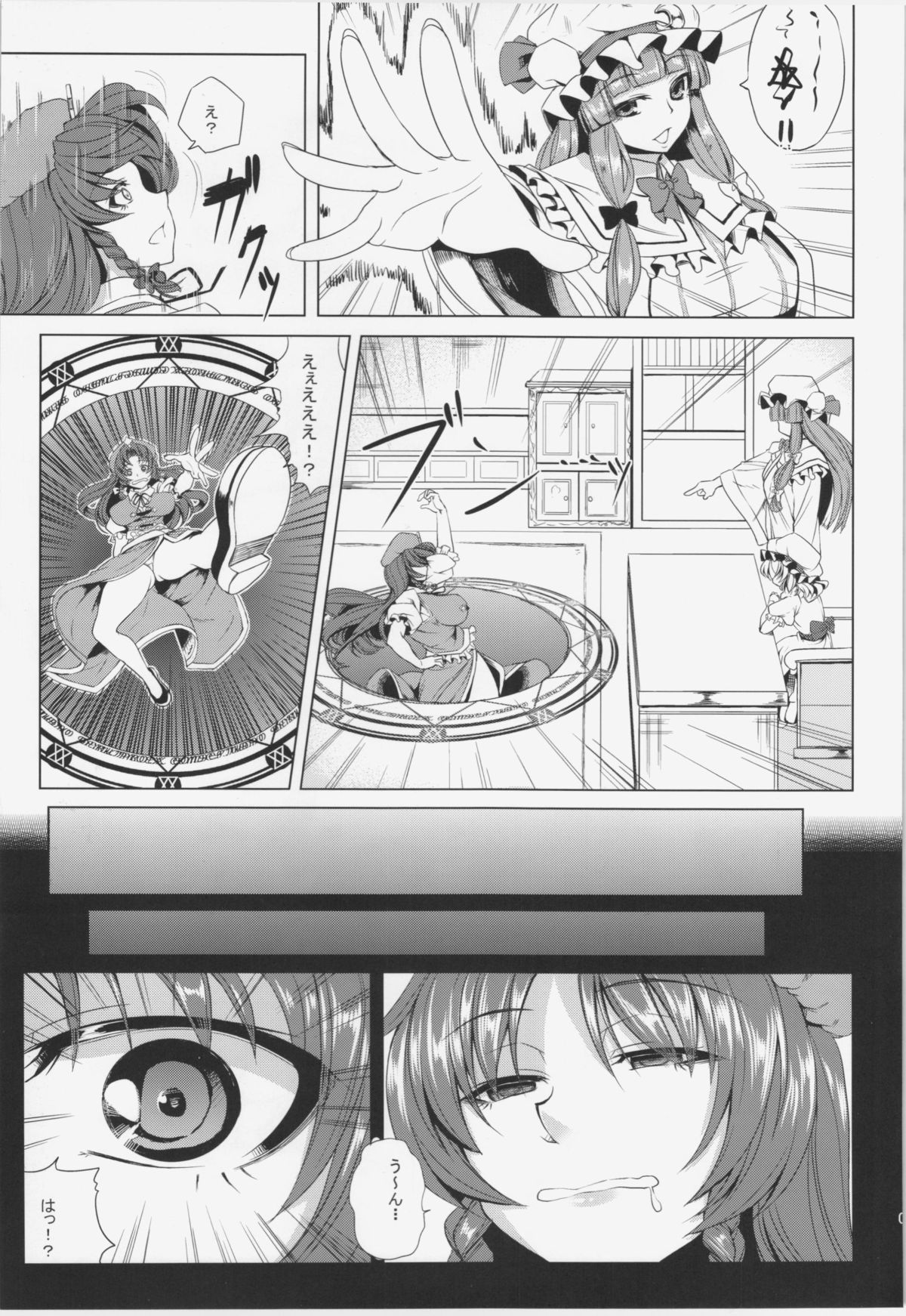 (C85) [七転八起 (kinntarou)] モーモー美鈴 (東方Project)