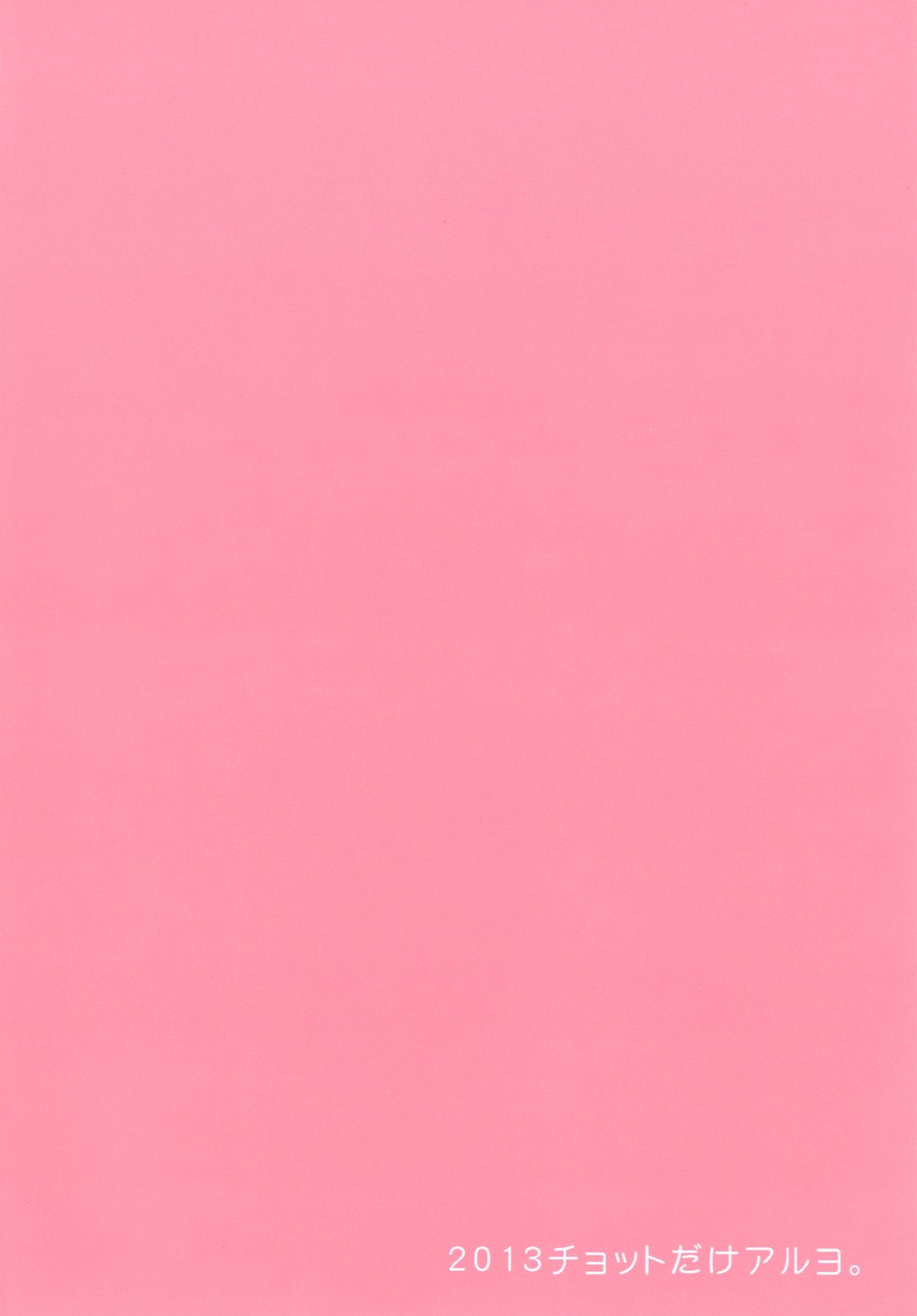 [チョットだけアルヨ。 (竹村雪秀)] あわわ! (アイドルマスター) [DL版]