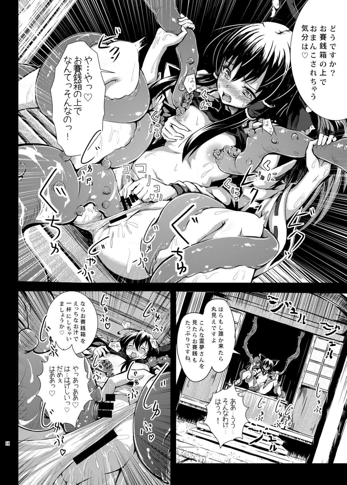 [和田マウンテン (「タカシ」)] さな触姦総集編 (東方Project) [DL版]