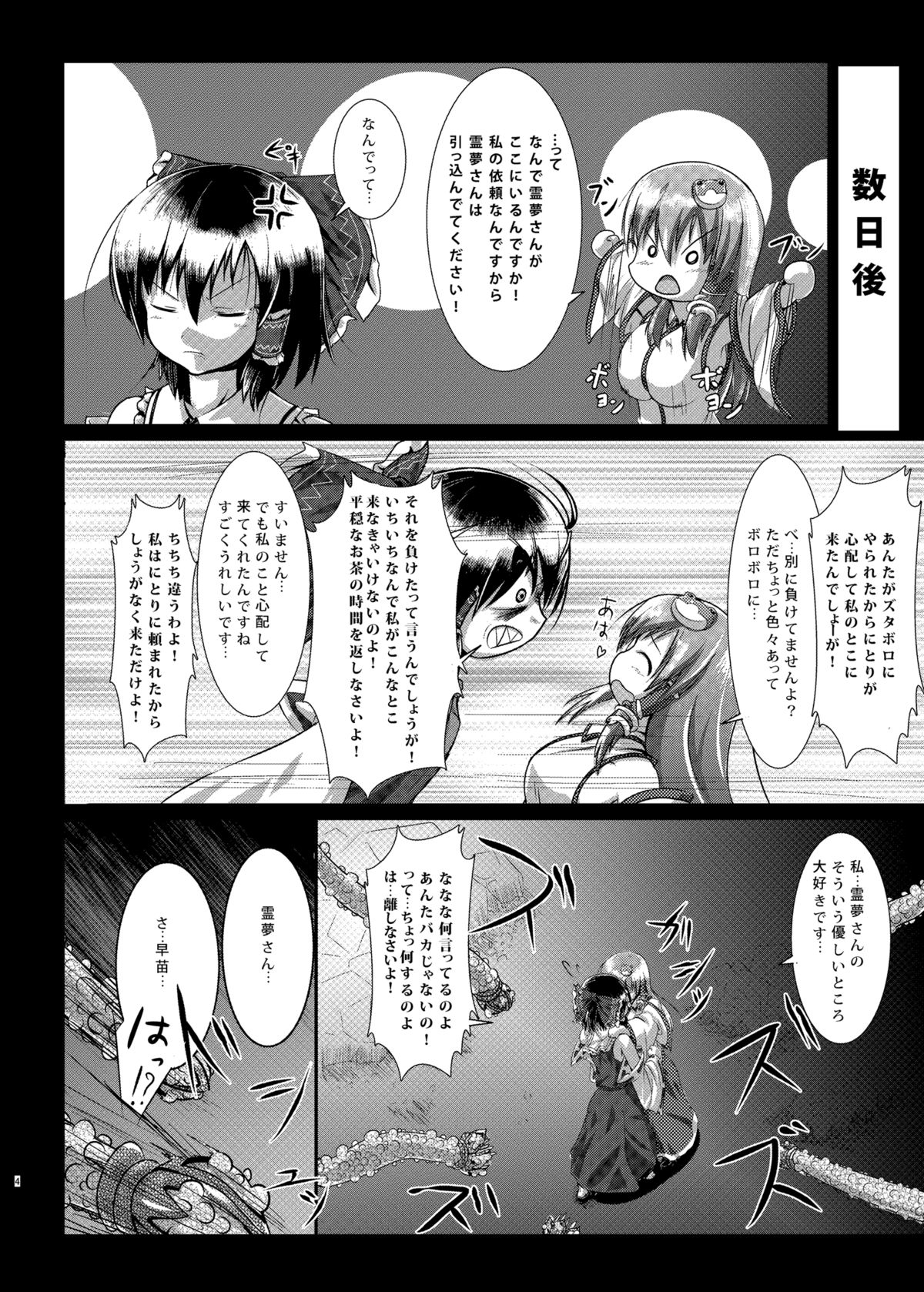 [和田マウンテン (「タカシ」)] さな触姦総集編 (東方Project) [DL版]