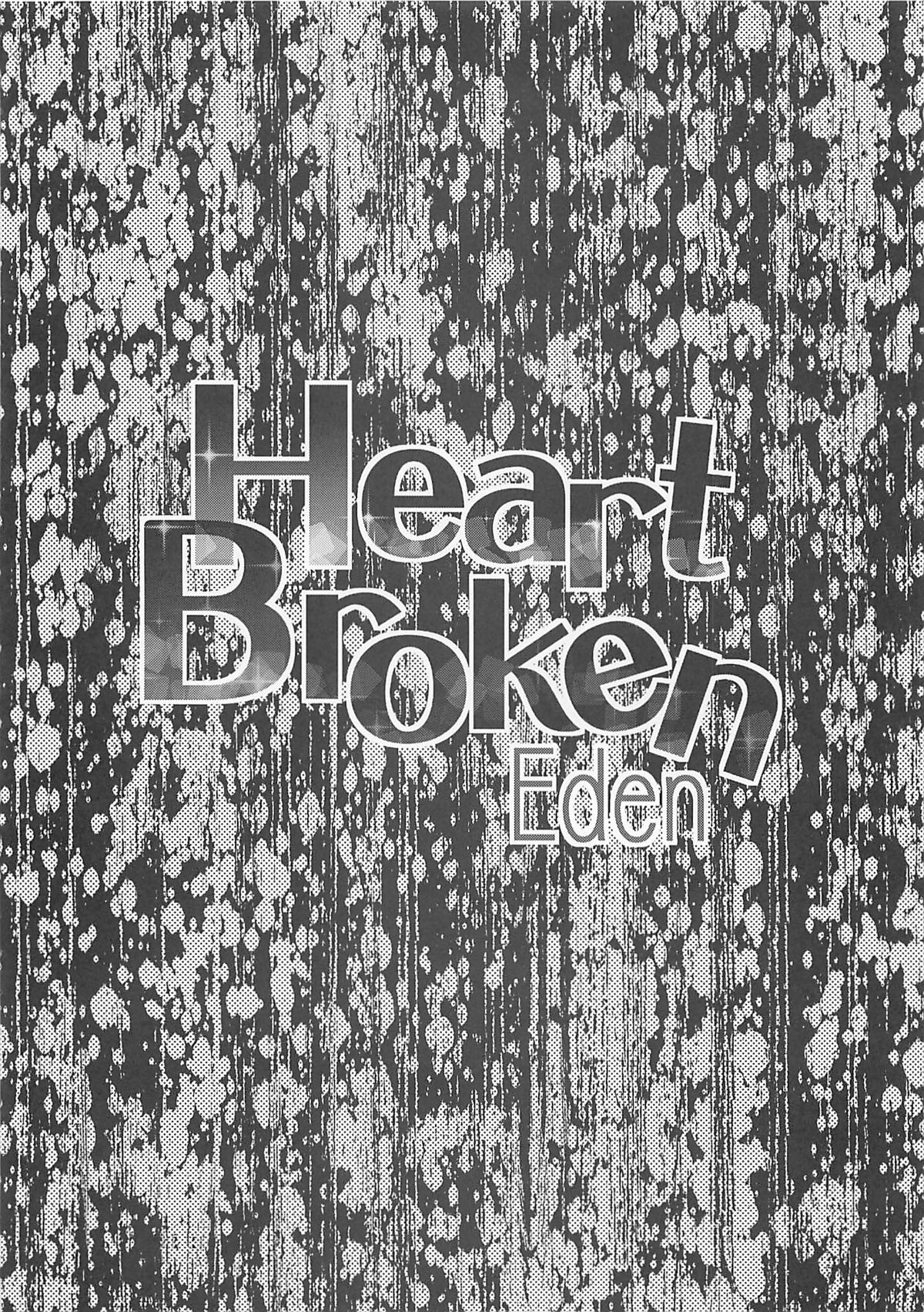(C85) [コンディメントは8分目 (前島龍)] Heart Broken Eden (ドキドキ！プリキュア)