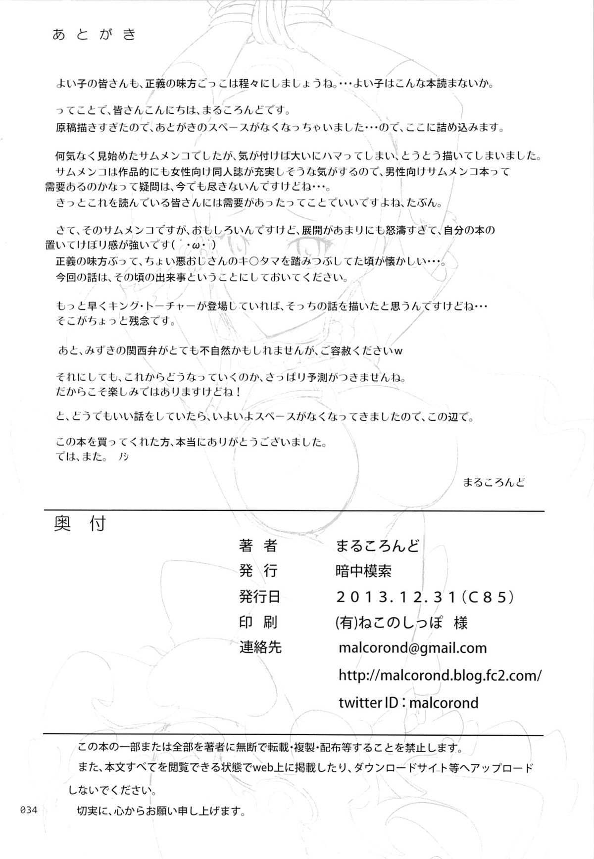 (C85) [暗中模索 (まるころんど)] フラメンコな少女たちの絵本 (サムライフラメンコ)