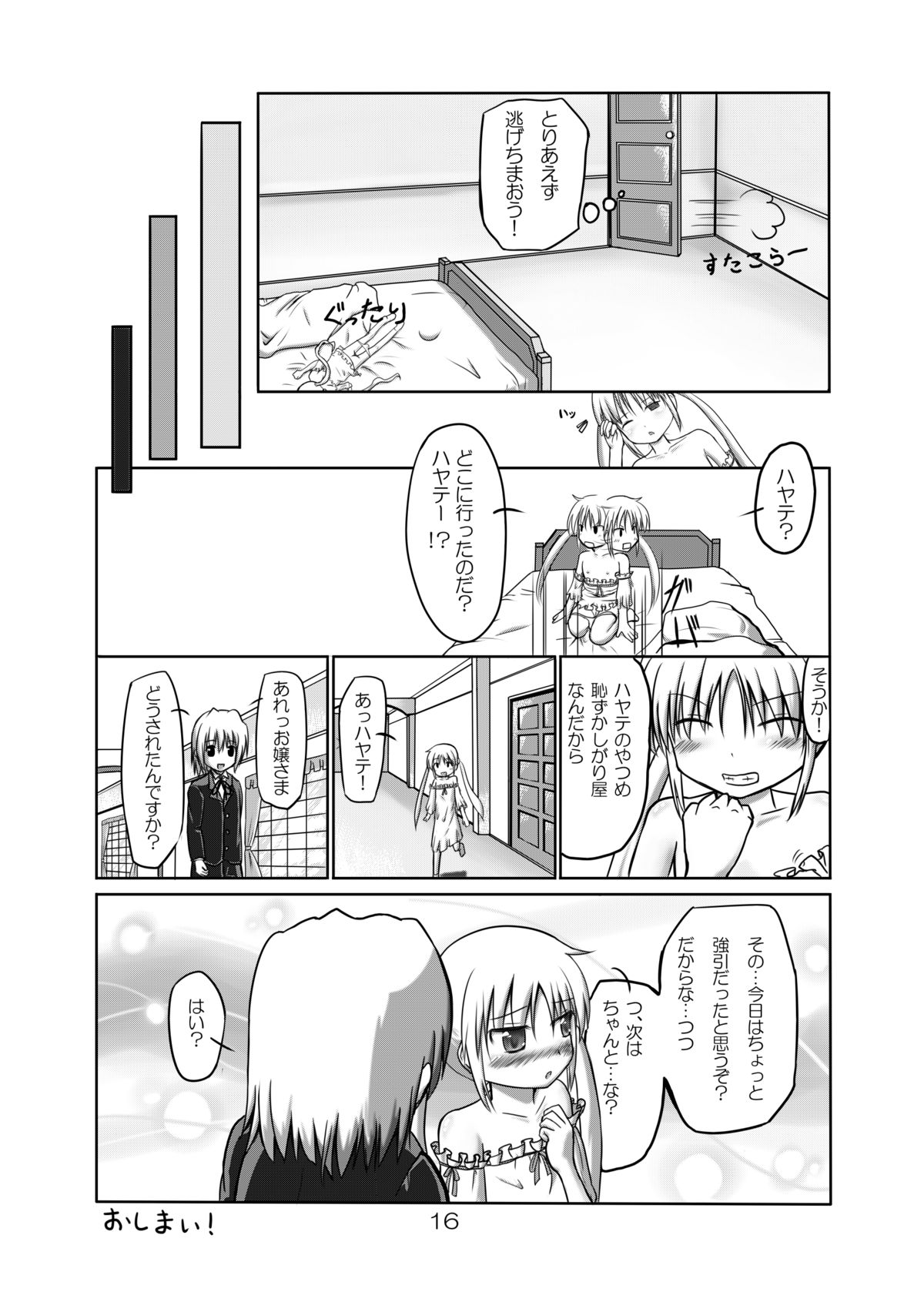 [砂丘 (でゅーん)] けものとエッチ (ハヤテのごとく！) [DL版]