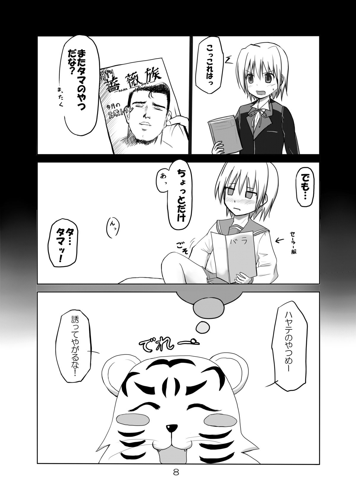 [砂丘 (でゅーん)] けものとエッチ (ハヤテのごとく！) [DL版]