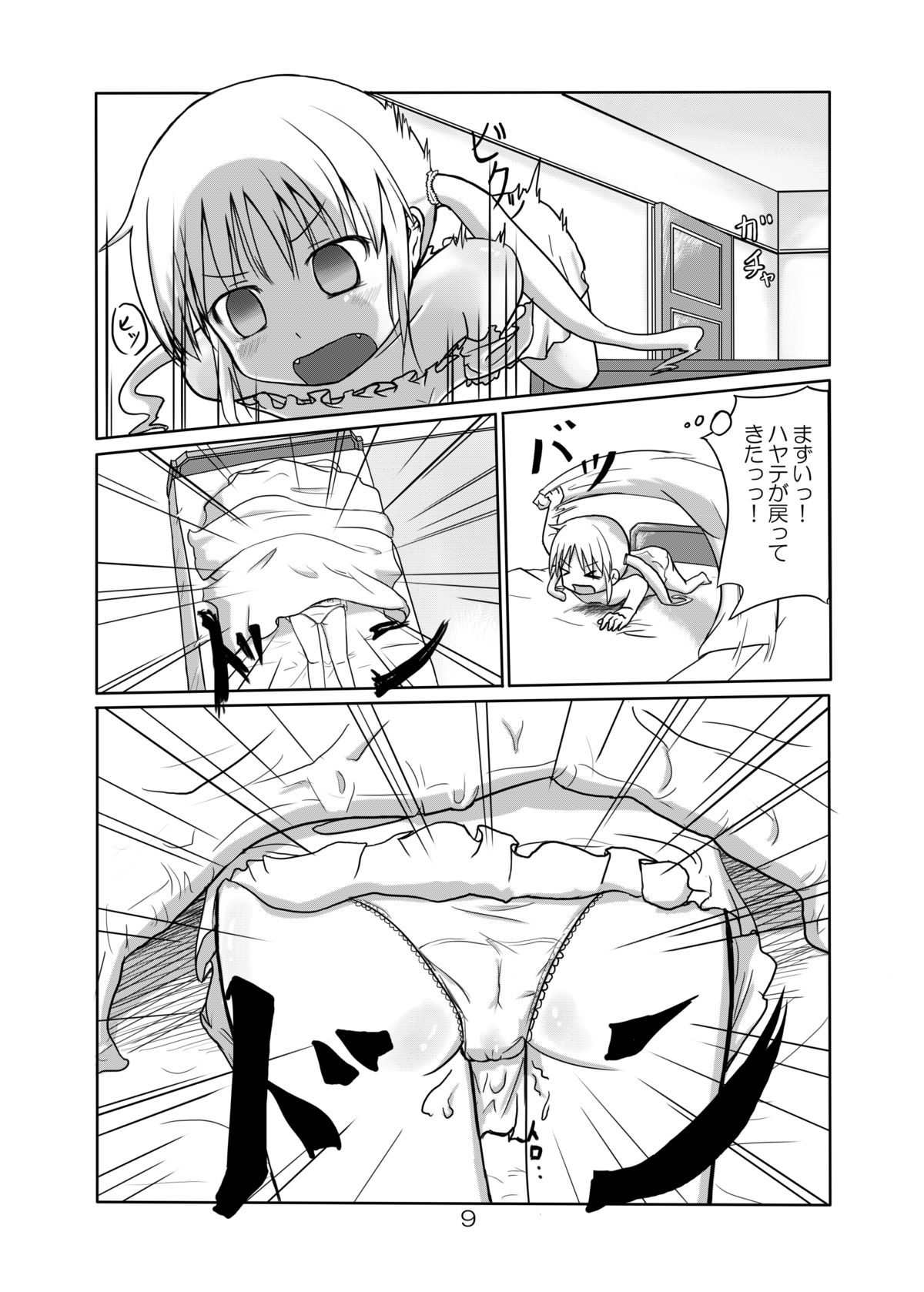 [砂丘 (でゅーん)] けものとエッチ (ハヤテのごとく！) [DL版]