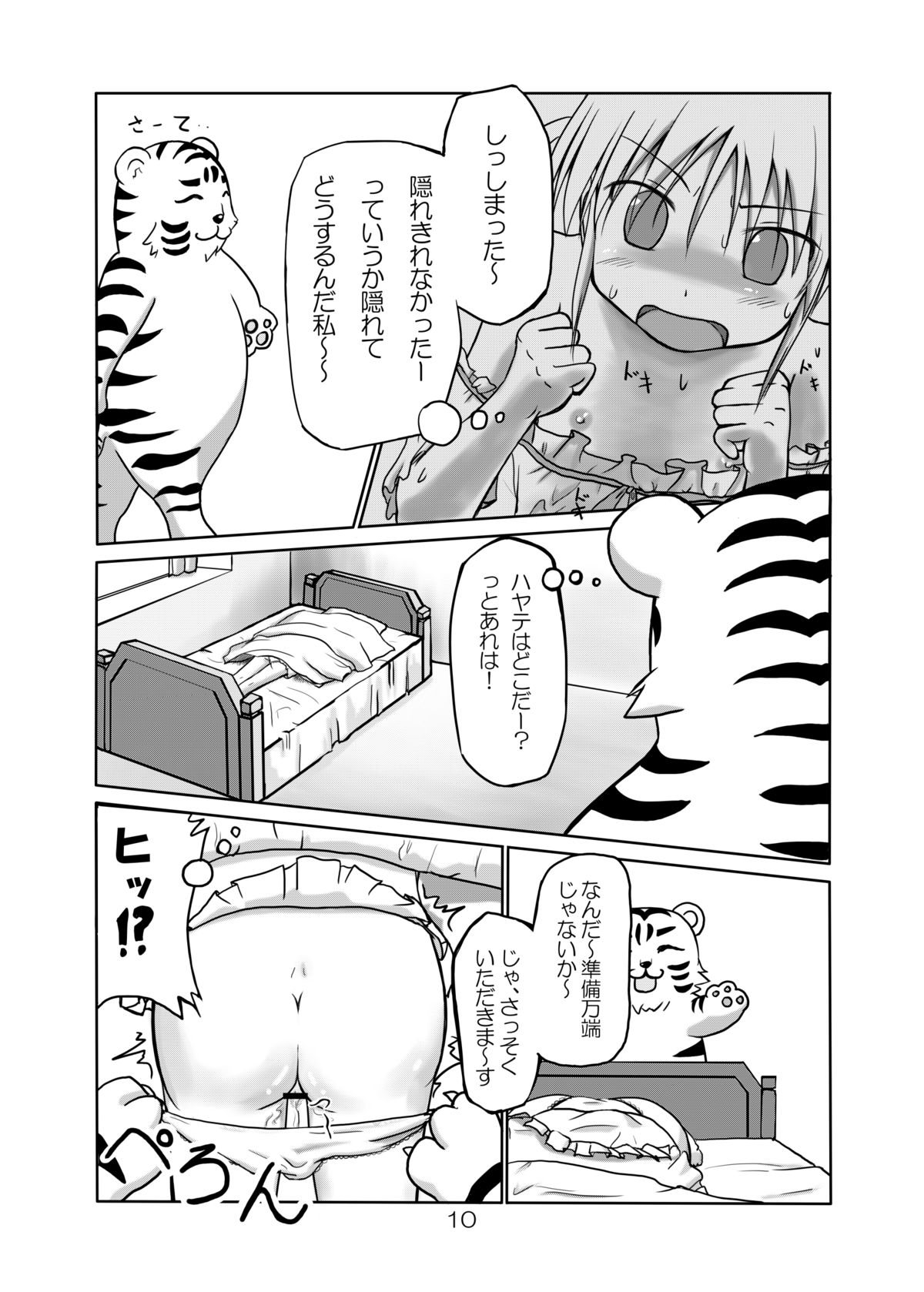 [砂丘 (でゅーん)] けものとエッチ (ハヤテのごとく！) [DL版]