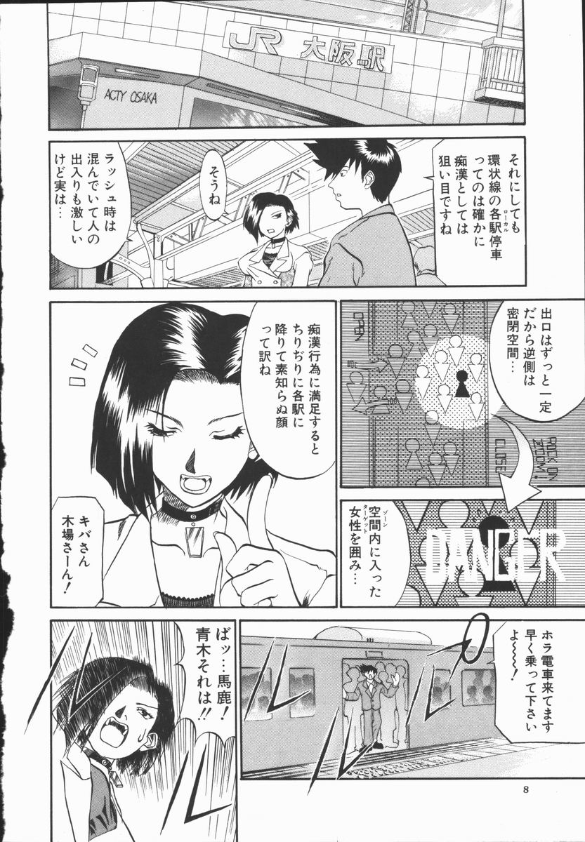 [天崎かんな] CRIMINAL DRAGNET -CORE-