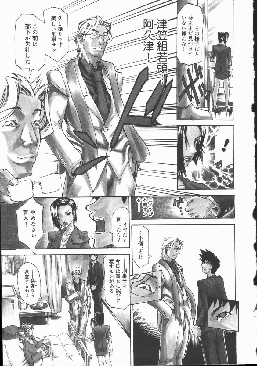 [天崎かんな] CRIMINAL DRAGNET -CORE-