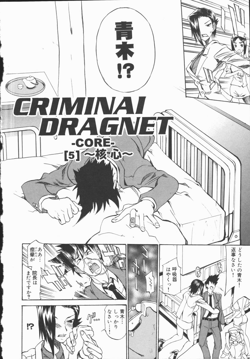 [天崎かんな] CRIMINAL DRAGNET -CORE-