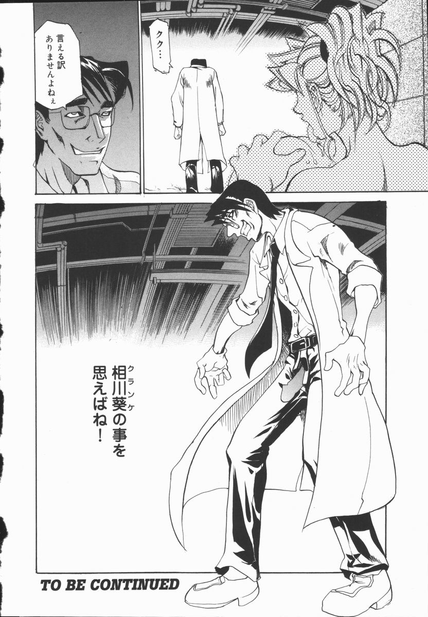 [天崎かんな] CRIMINAL DRAGNET -CORE-