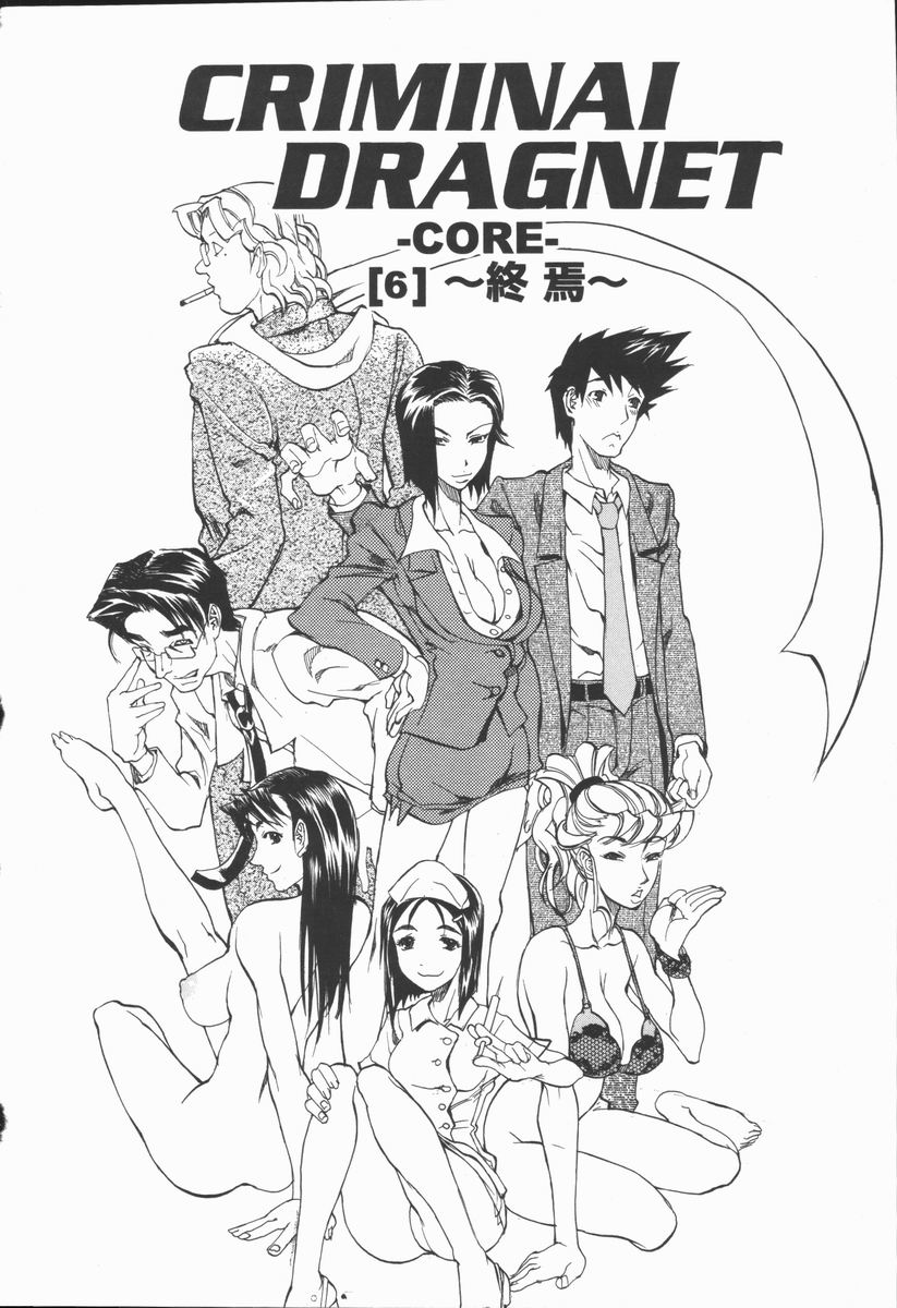 [天崎かんな] CRIMINAL DRAGNET -CORE-
