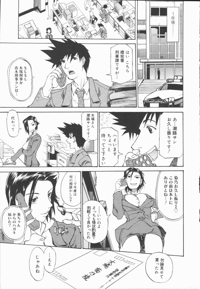 [天崎かんな] CRIMINAL DRAGNET -CORE-