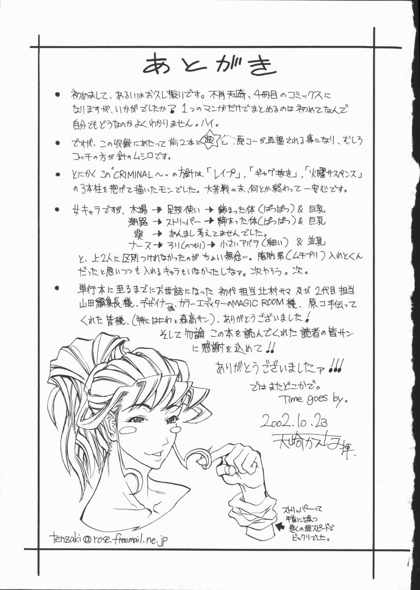 [天崎かんな] CRIMINAL DRAGNET -CORE-