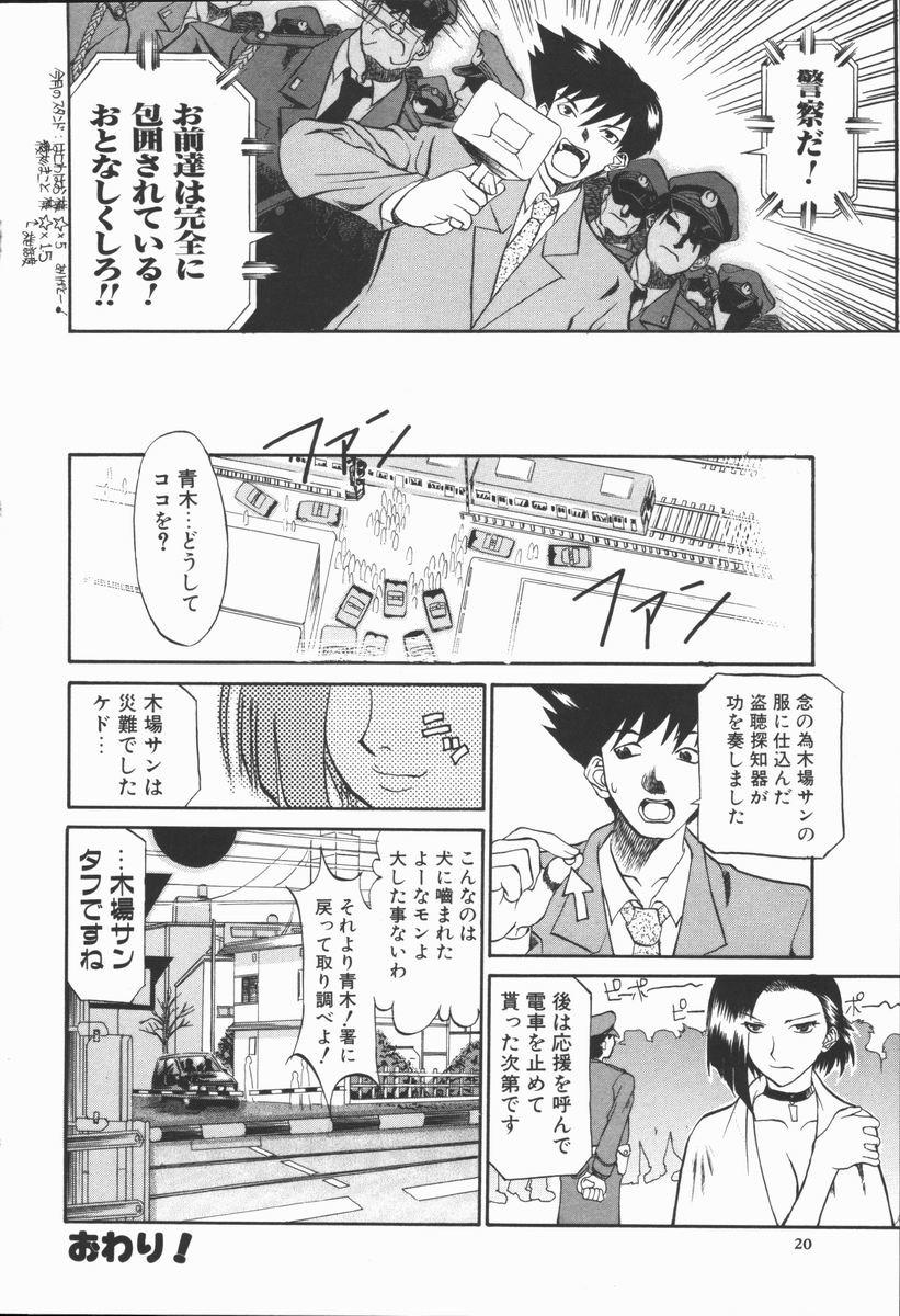 [天崎かんな] CRIMINAL DRAGNET -CORE-