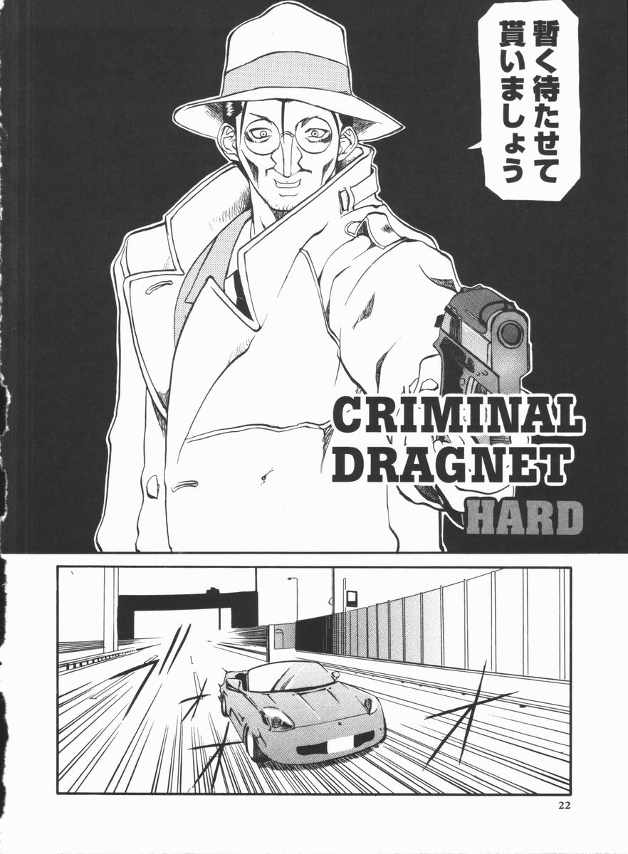 [天崎かんな] CRIMINAL DRAGNET -CORE-