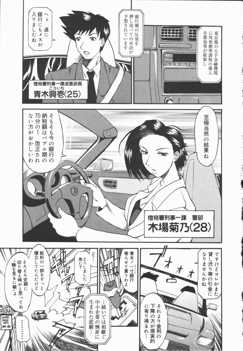 [天崎かんな] CRIMINAL DRAGNET -CORE-