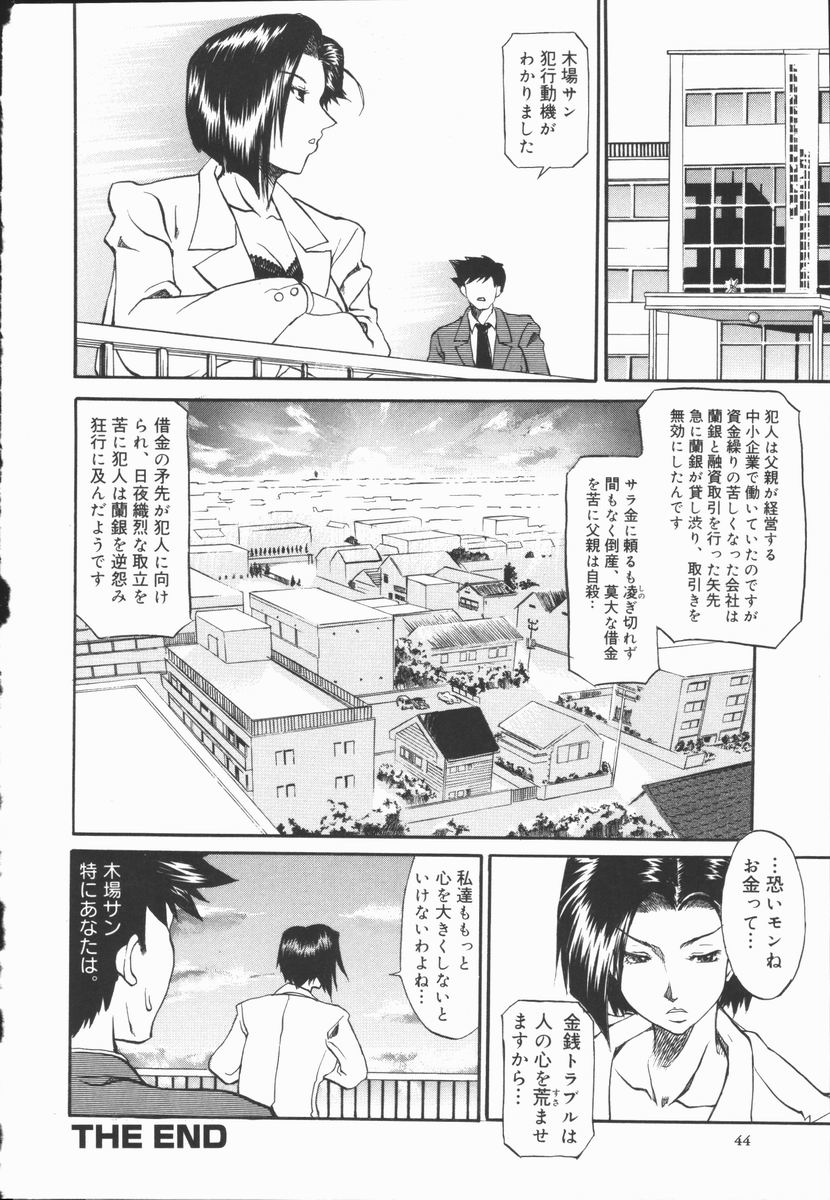 [天崎かんな] CRIMINAL DRAGNET -CORE-