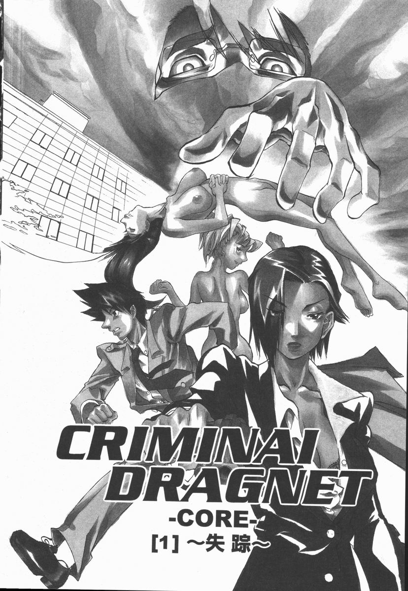 [天崎かんな] CRIMINAL DRAGNET -CORE-