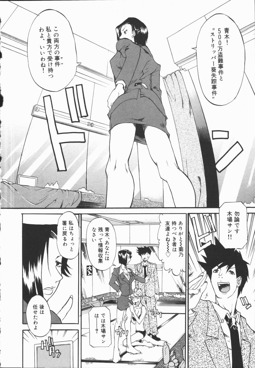 [天崎かんな] CRIMINAL DRAGNET -CORE-