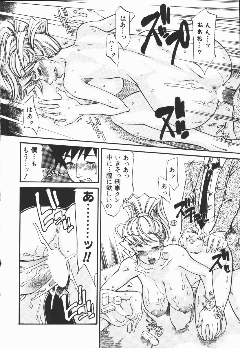 [天崎かんな] CRIMINAL DRAGNET -CORE-