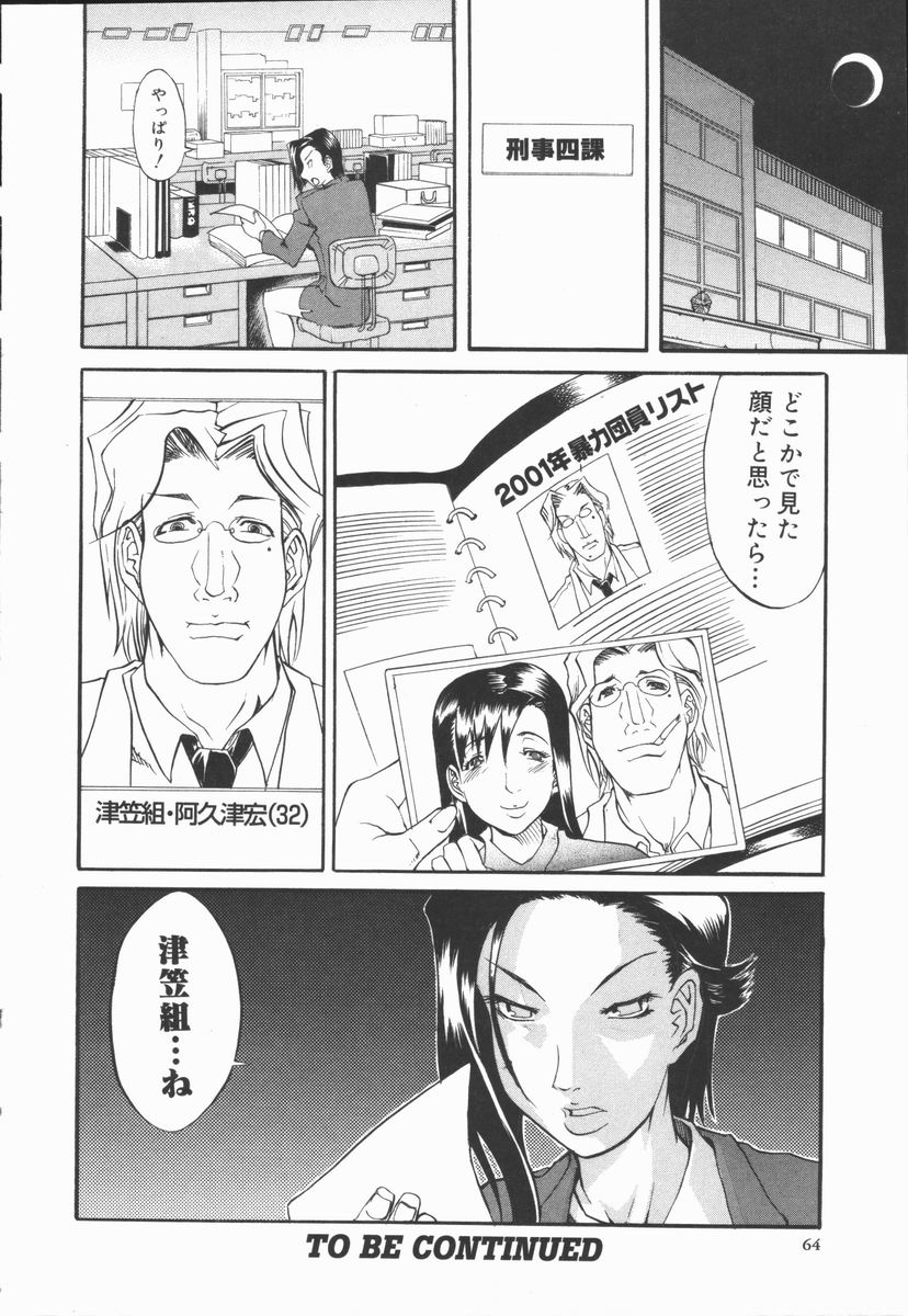 [天崎かんな] CRIMINAL DRAGNET -CORE-