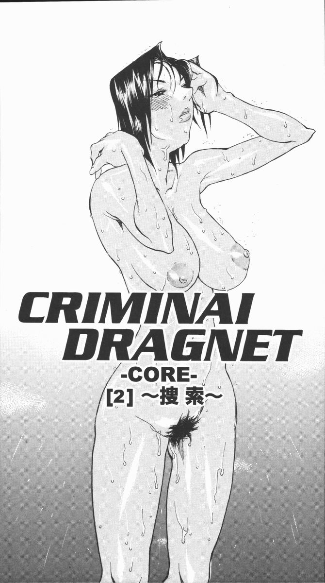 [天崎かんな] CRIMINAL DRAGNET -CORE-