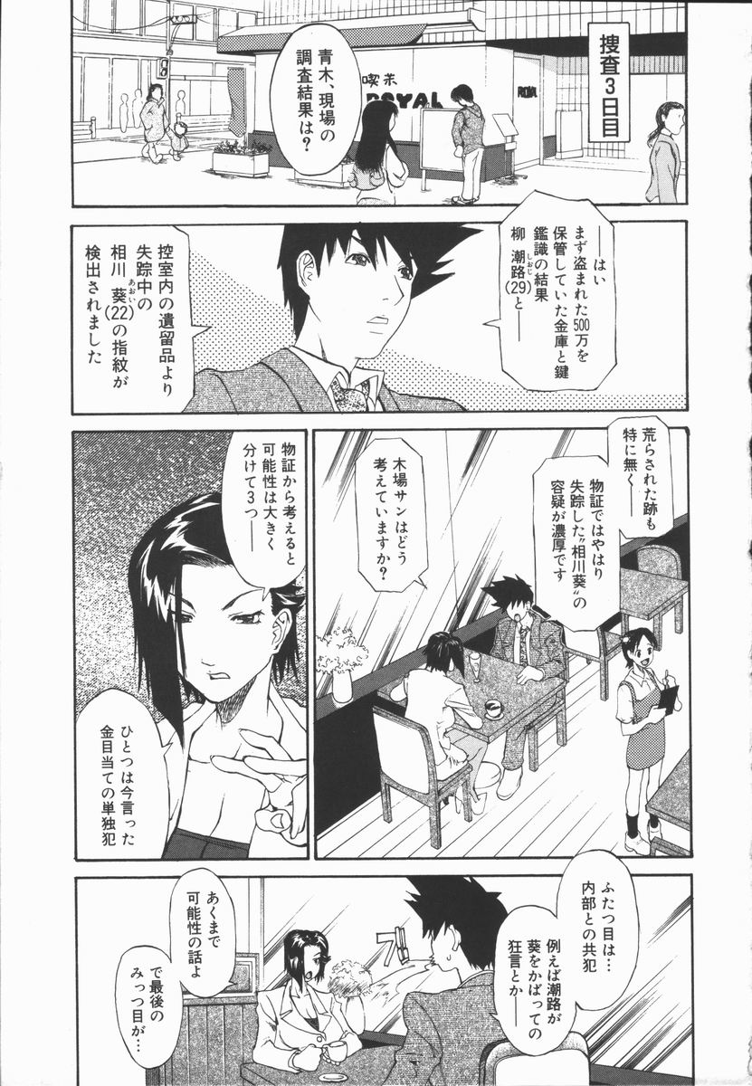 [天崎かんな] CRIMINAL DRAGNET -CORE-