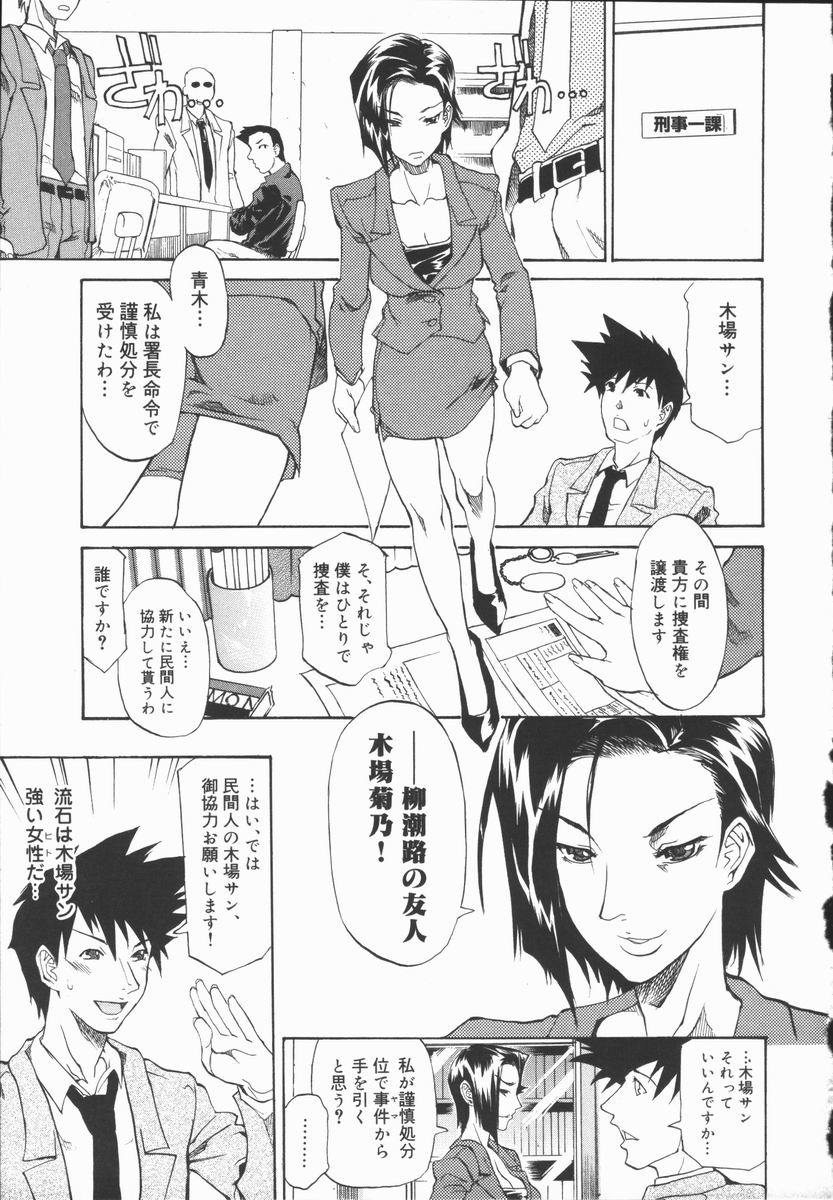 [天崎かんな] CRIMINAL DRAGNET -CORE-