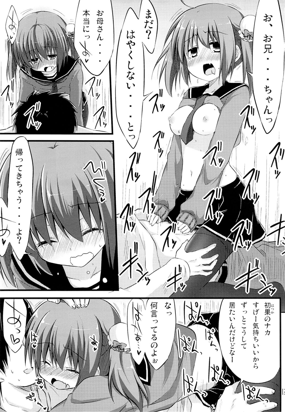 (C85) [推定部員 (明音そーいち)] 彼女とかいないので今日も妹にヤらせてと土下座します。