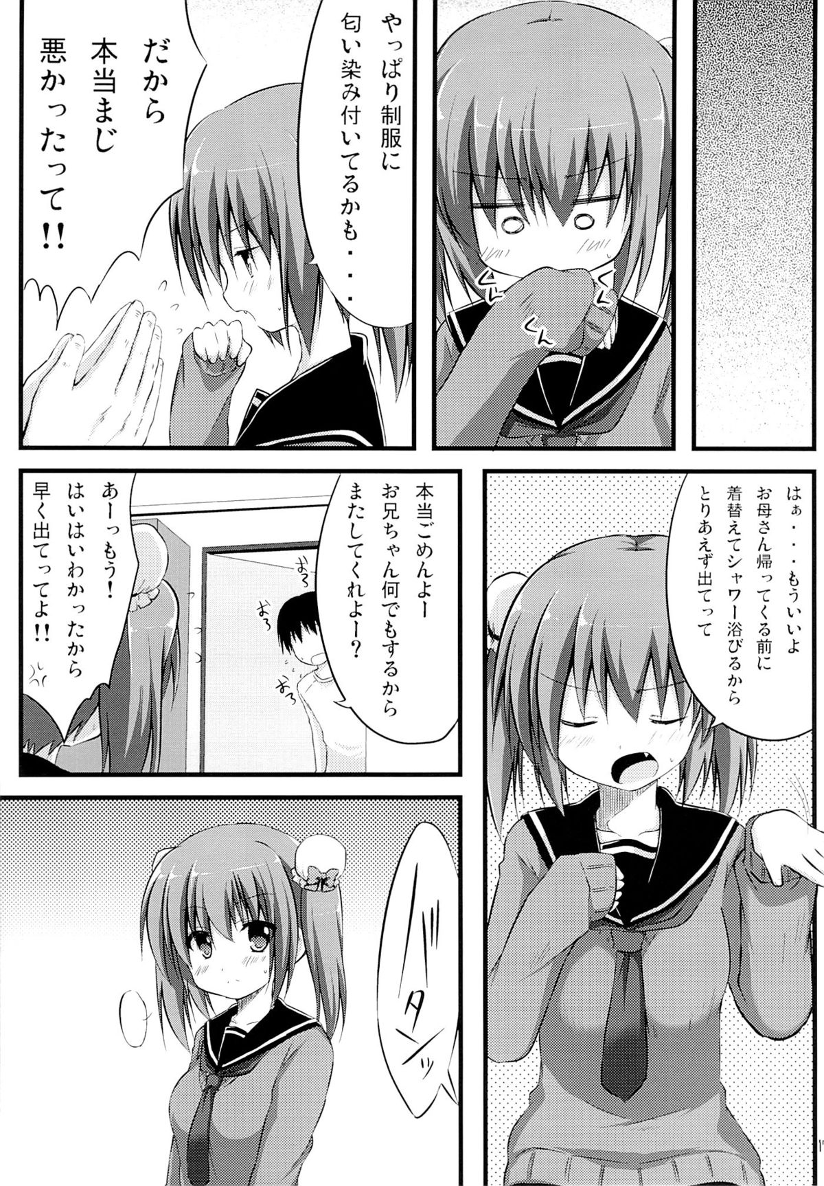 (C85) [推定部員 (明音そーいち)] 彼女とかいないので今日も妹にヤらせてと土下座します。