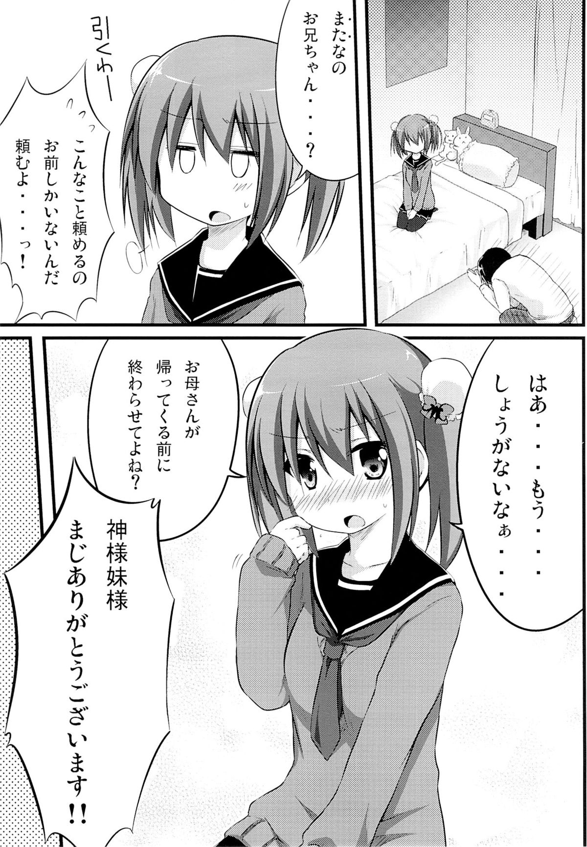 (C85) [推定部員 (明音そーいち)] 彼女とかいないので今日も妹にヤらせてと土下座します。