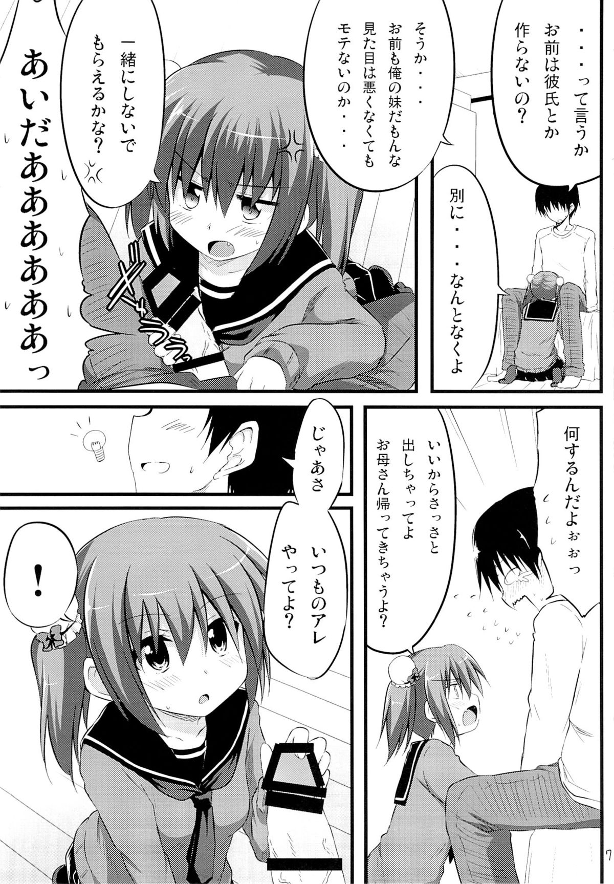 (C85) [推定部員 (明音そーいち)] 彼女とかいないので今日も妹にヤらせてと土下座します。