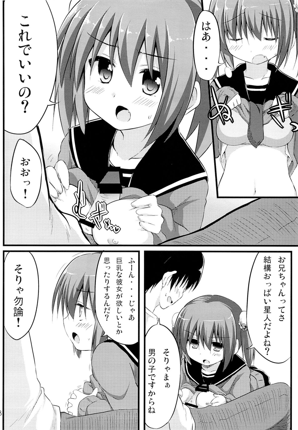 (C85) [推定部員 (明音そーいち)] 彼女とかいないので今日も妹にヤらせてと土下座します。