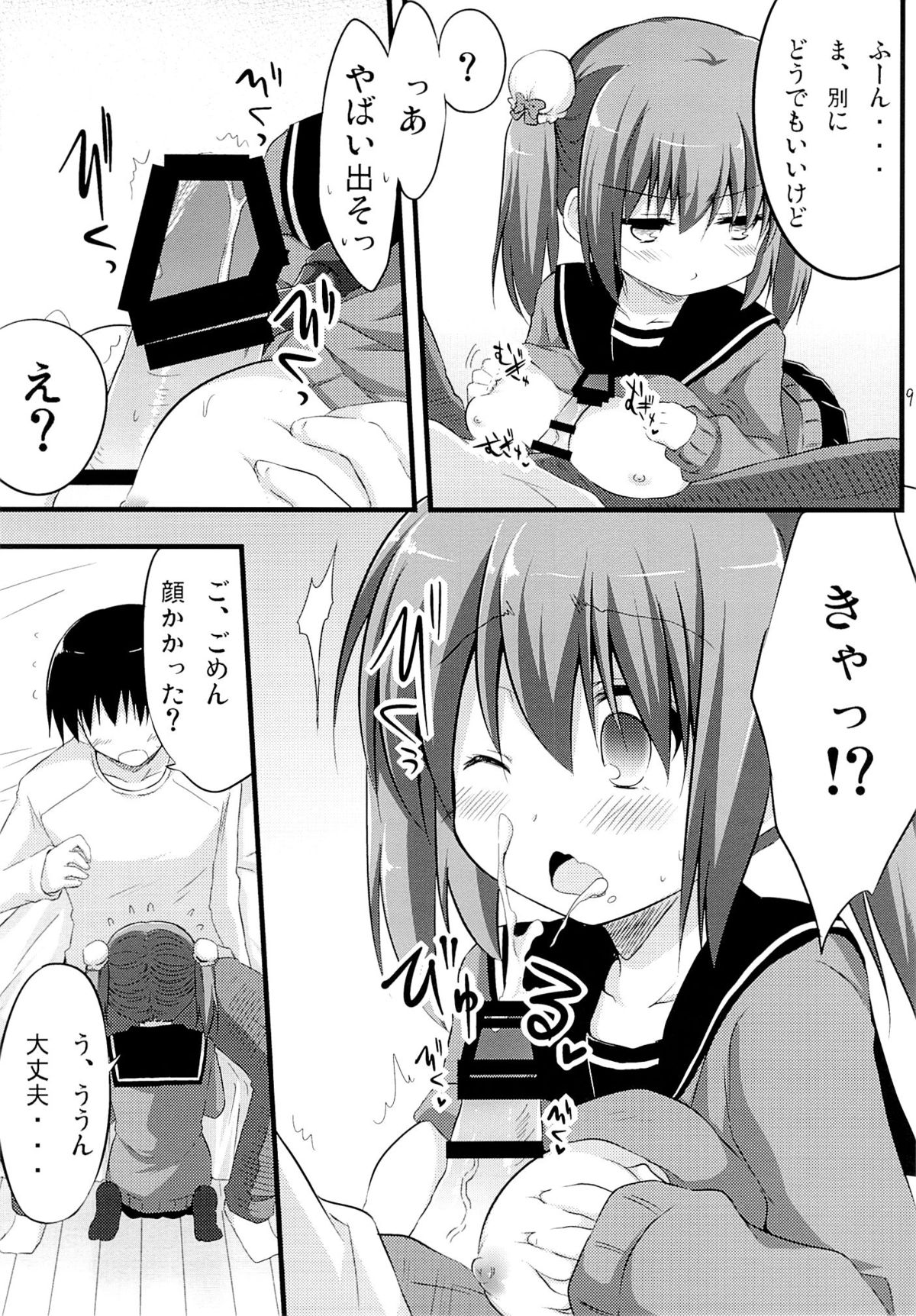 (C85) [推定部員 (明音そーいち)] 彼女とかいないので今日も妹にヤらせてと土下座します。
