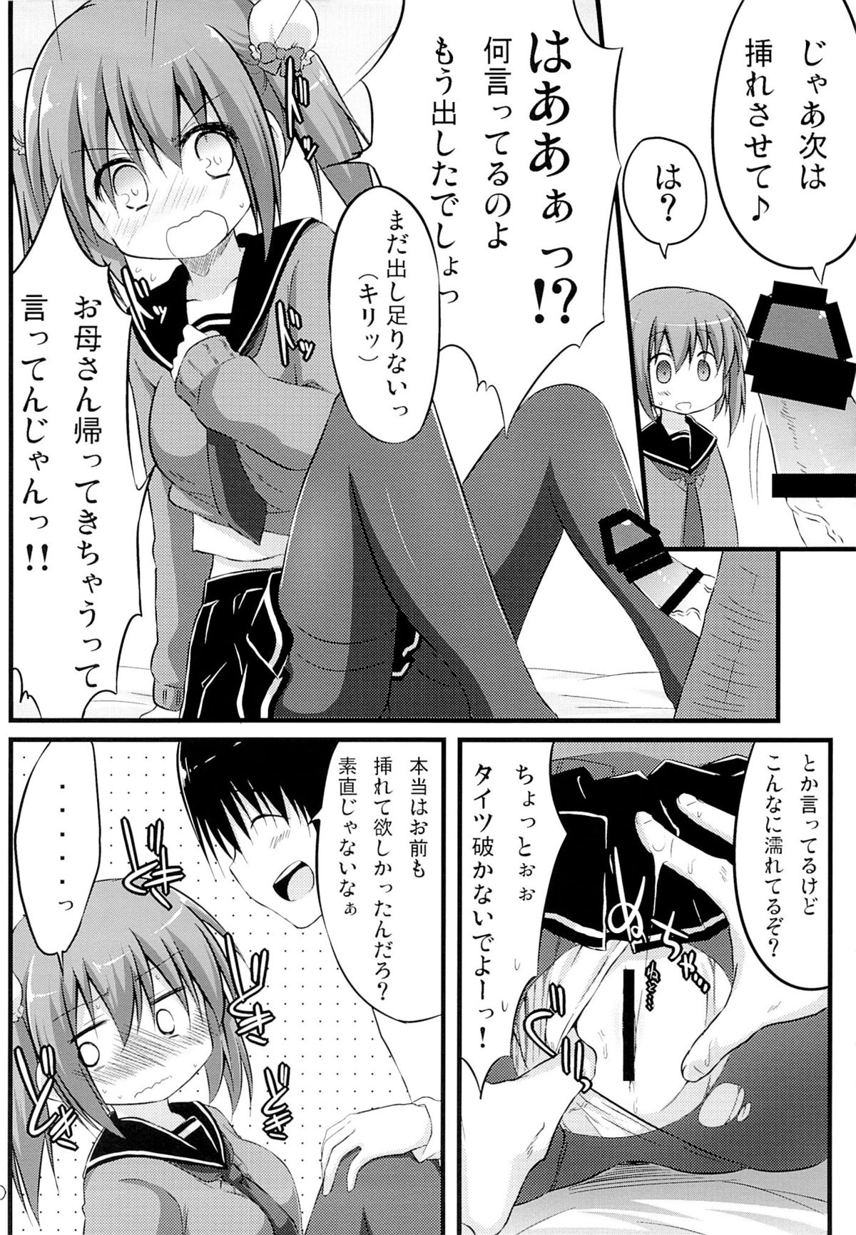 (C85) [推定部員 (明音そーいち)] 彼女とかいないので今日も妹にヤらせてと土下座します。