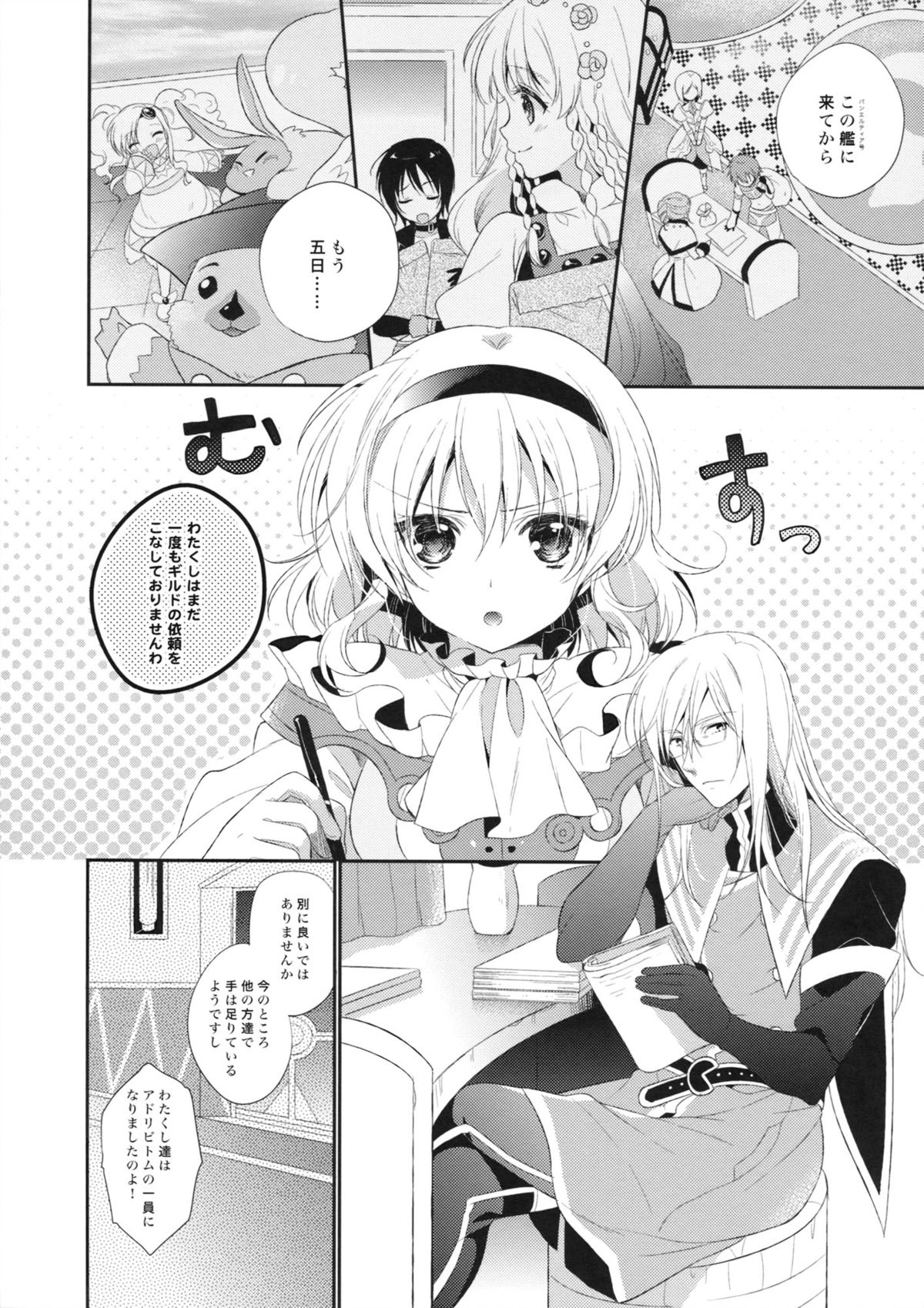 (C84) [新鮮極楽 (珠羅玉魔魅)] 姫様、お勉強のお時間です。 (テイルズオブジアビス)