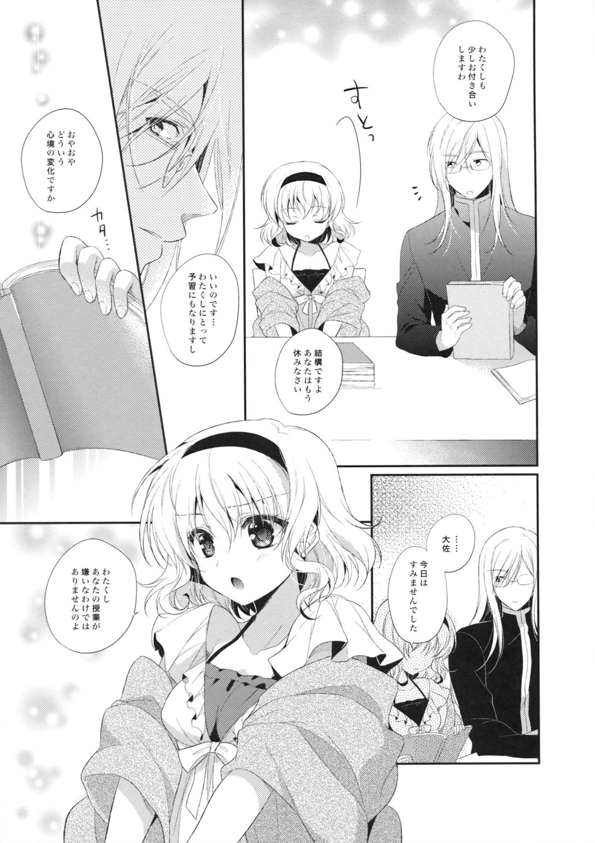 (C84) [新鮮極楽 (珠羅玉魔魅)] 姫様、お勉強のお時間です。 (テイルズオブジアビス)