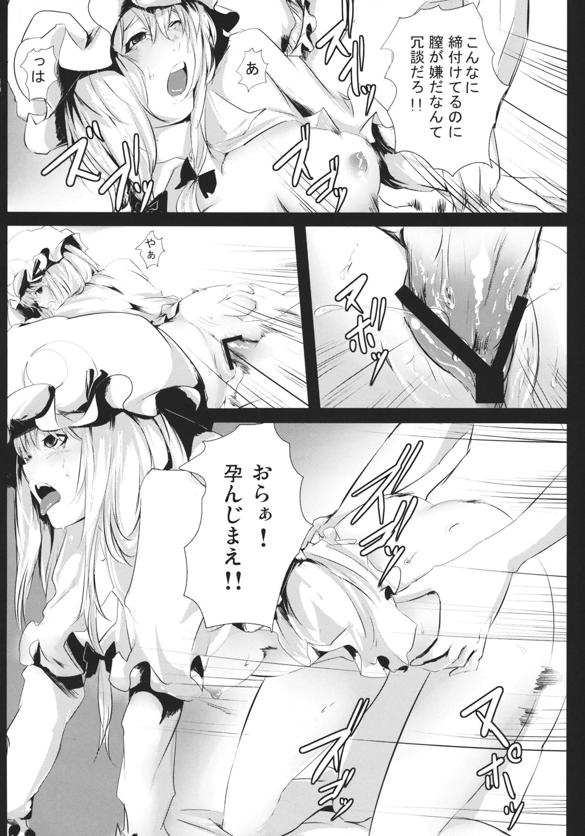 (C84) [でぱれーしょん (キリエっぱ)] 闇金パチュリーくん～パチュリーくん～ (東方Project)