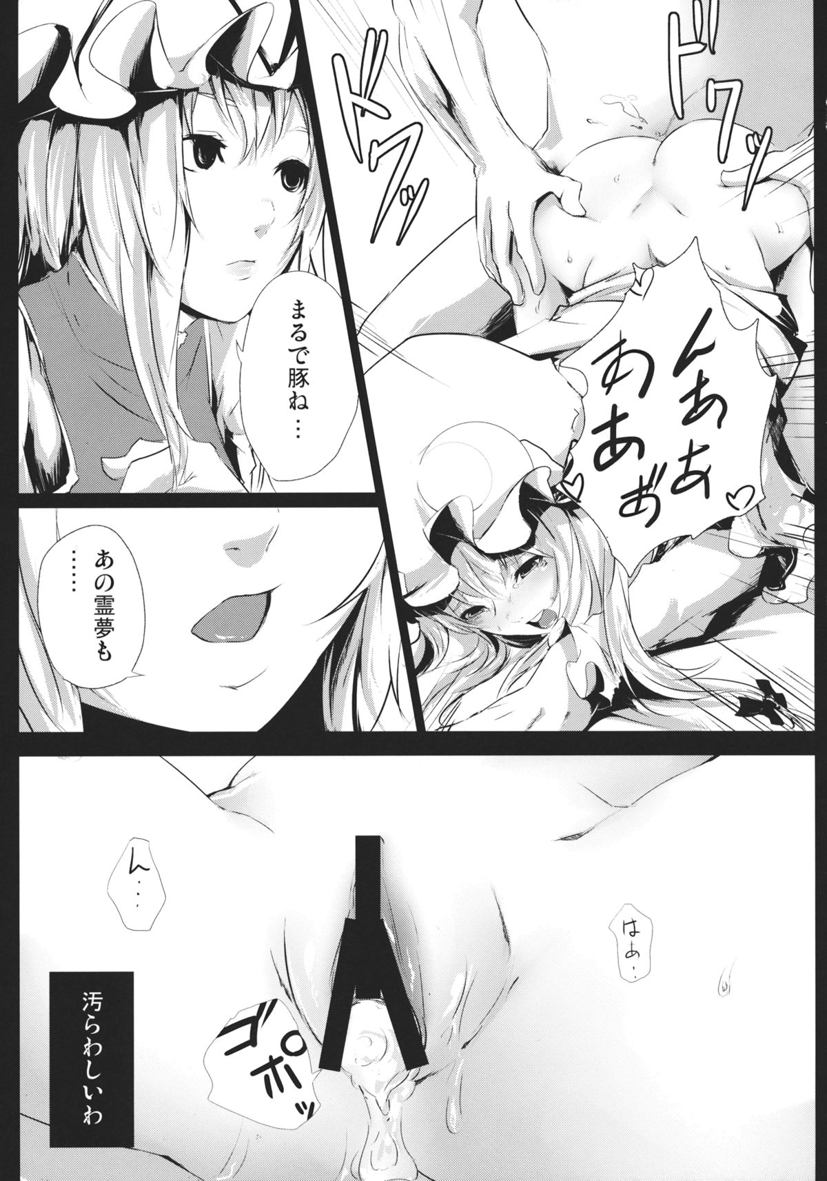 (C84) [でぱれーしょん (キリエっぱ)] 闇金パチュリーくん～パチュリーくん～ (東方Project)