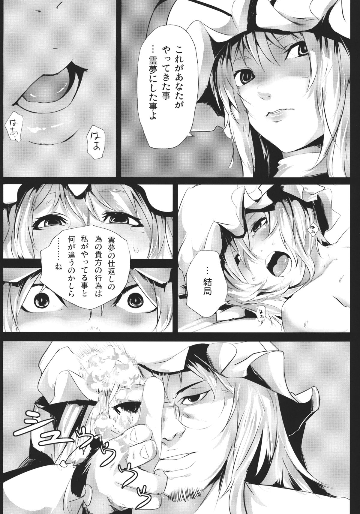 (C84) [でぱれーしょん (キリエっぱ)] 闇金パチュリーくん～パチュリーくん～ (東方Project)