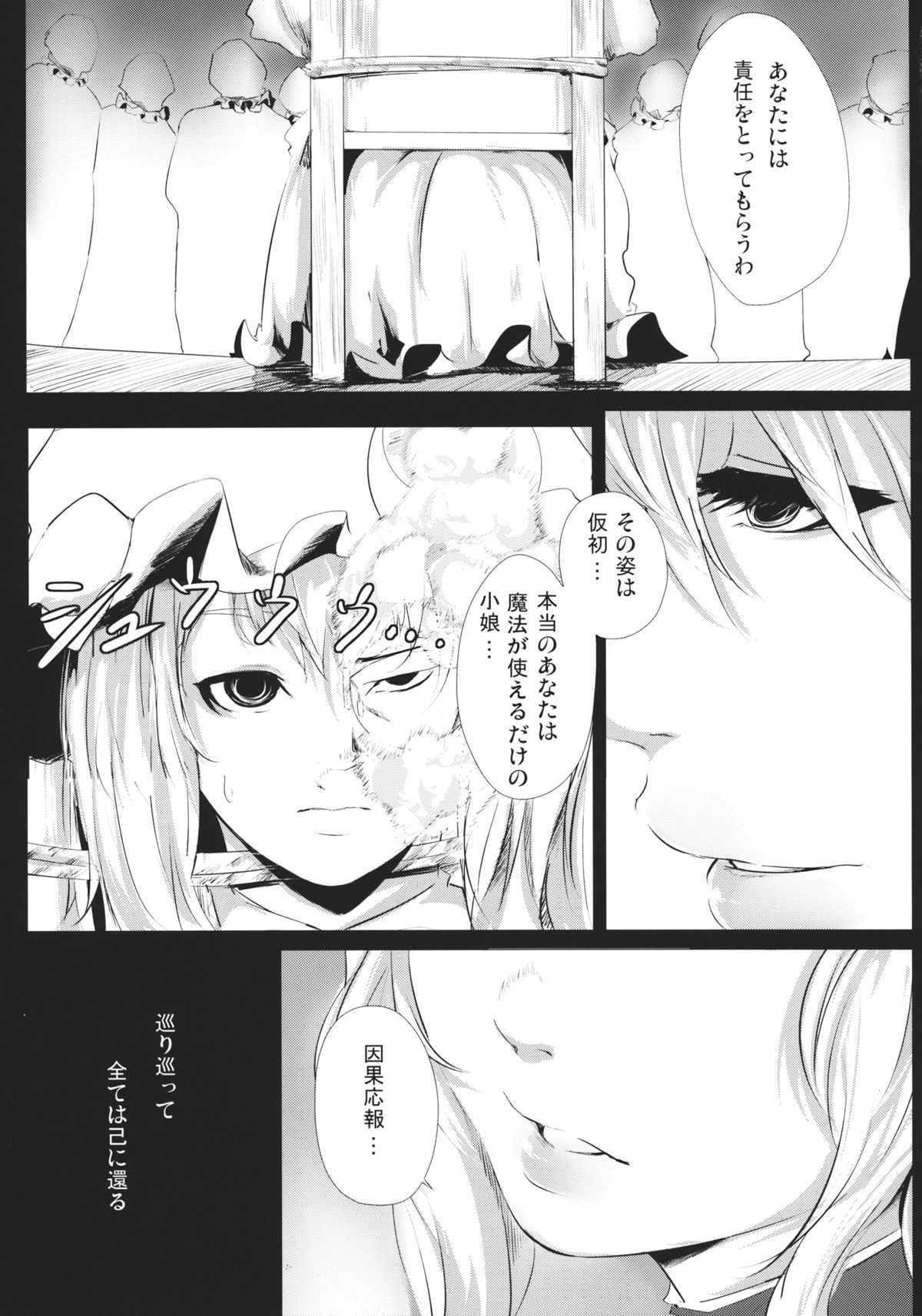(C84) [でぱれーしょん (キリエっぱ)] 闇金パチュリーくん～パチュリーくん～ (東方Project)