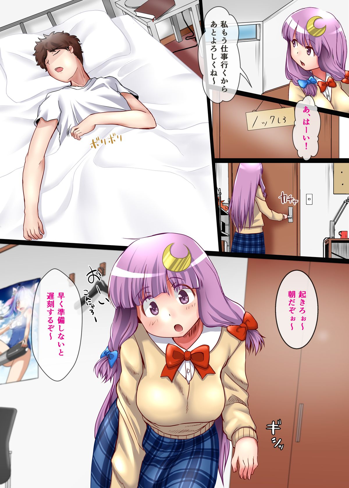 [FSS (椎名エクセル)] パチュリーの夢の中に入りたい (東方Project) [DL版]