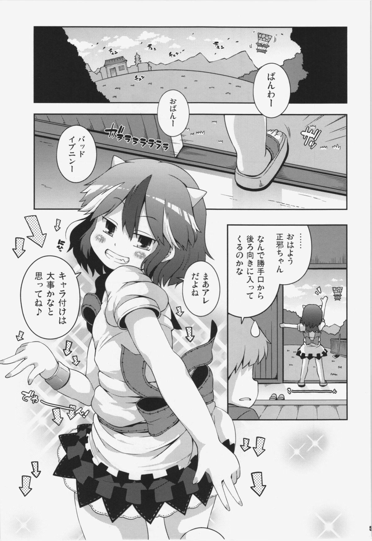 (C85) [ワトサト (杉浦線)] 意外と素直な天邪鬼アナル (東方Project)